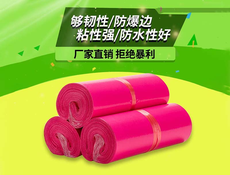 青铜峡玫红色快递袋-03
